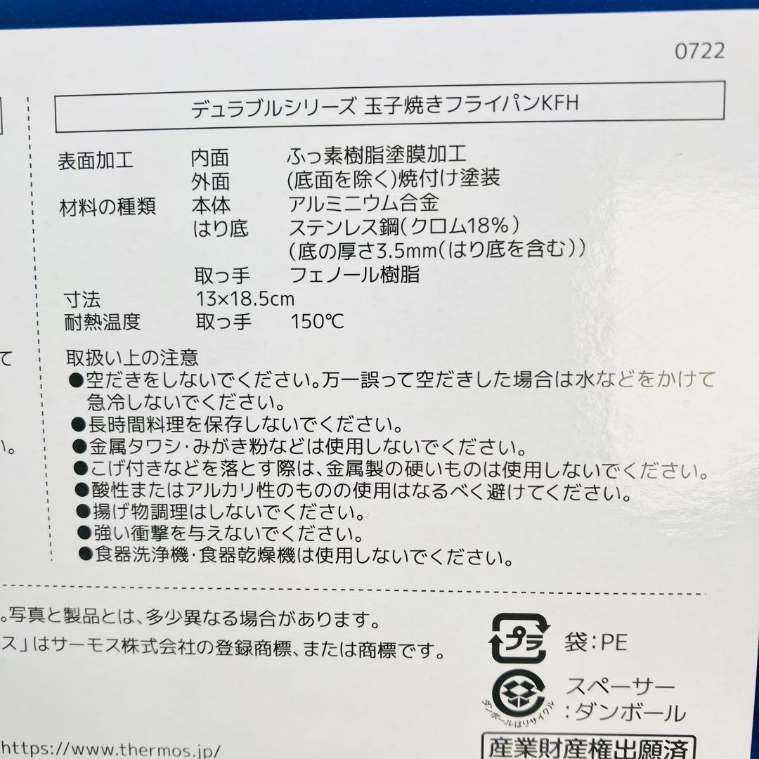 ② サーモス デュラブルシリーズ フライパン KFH 3点セット レッド