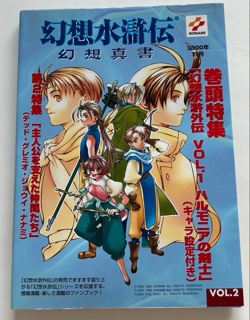 初版　幻想真書　全巻　幻想水滸伝　幻水　VOL.1〜16 セット