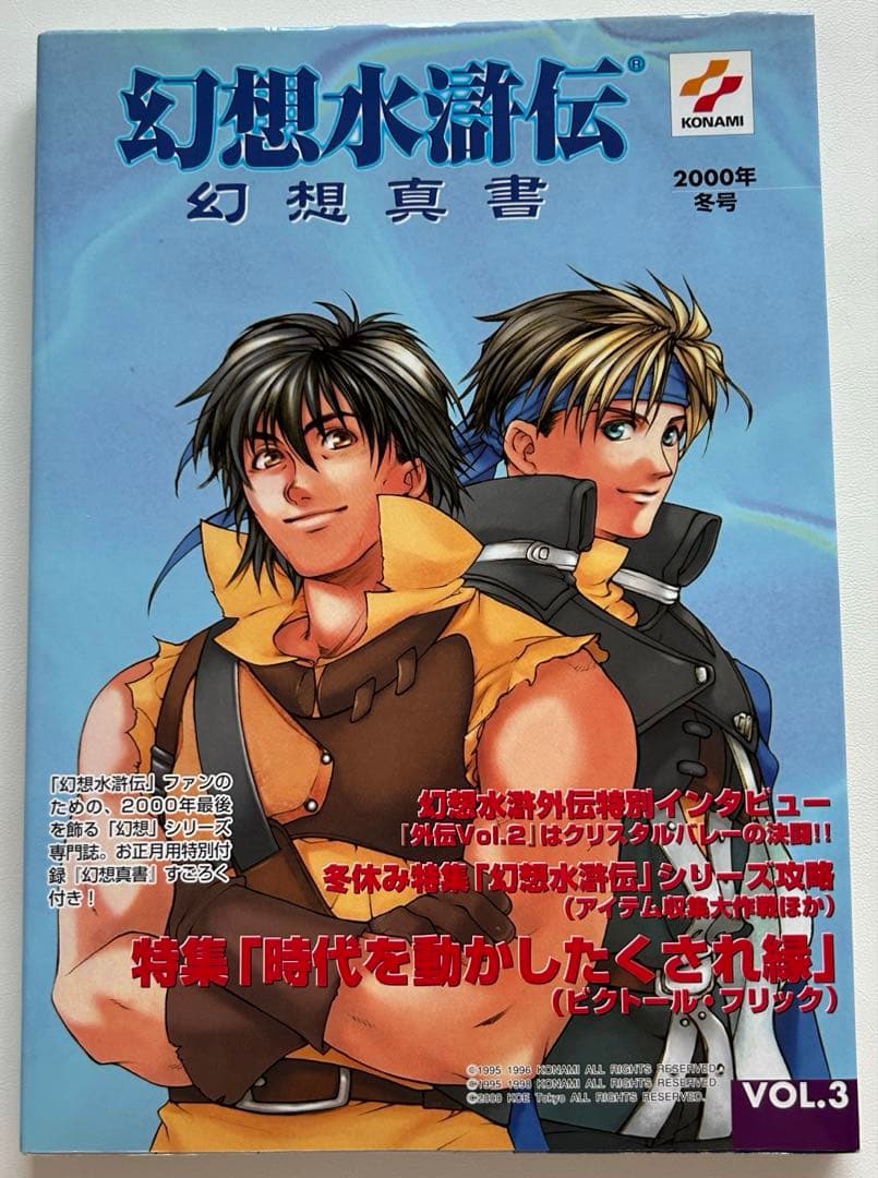 初版　幻想真書　全巻　幻想水滸伝　幻水　VOL.1〜16 セット