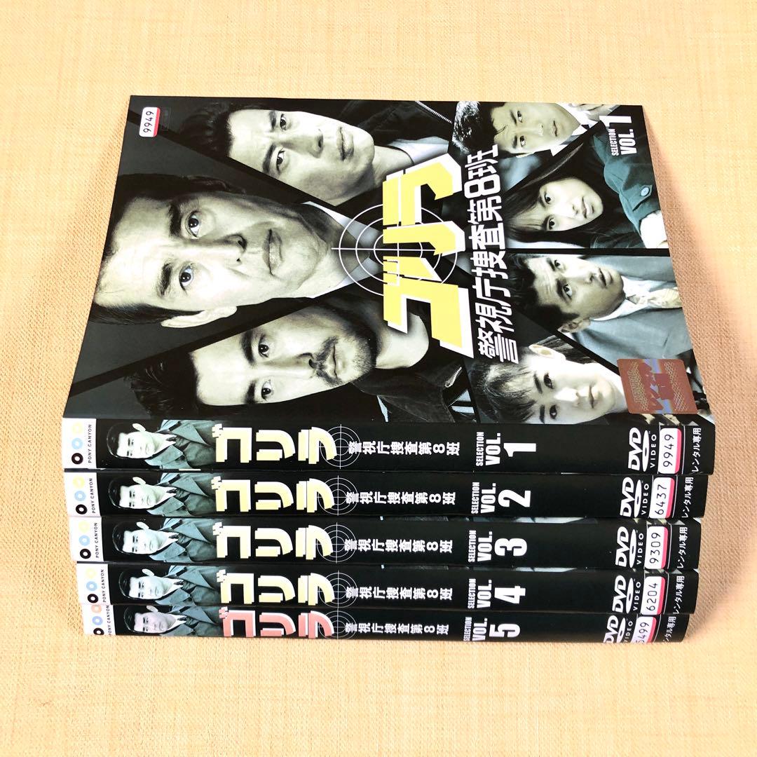 ゴリラ・警視庁捜査第8班 セレクション 全５巻 DVDレンタル落ち