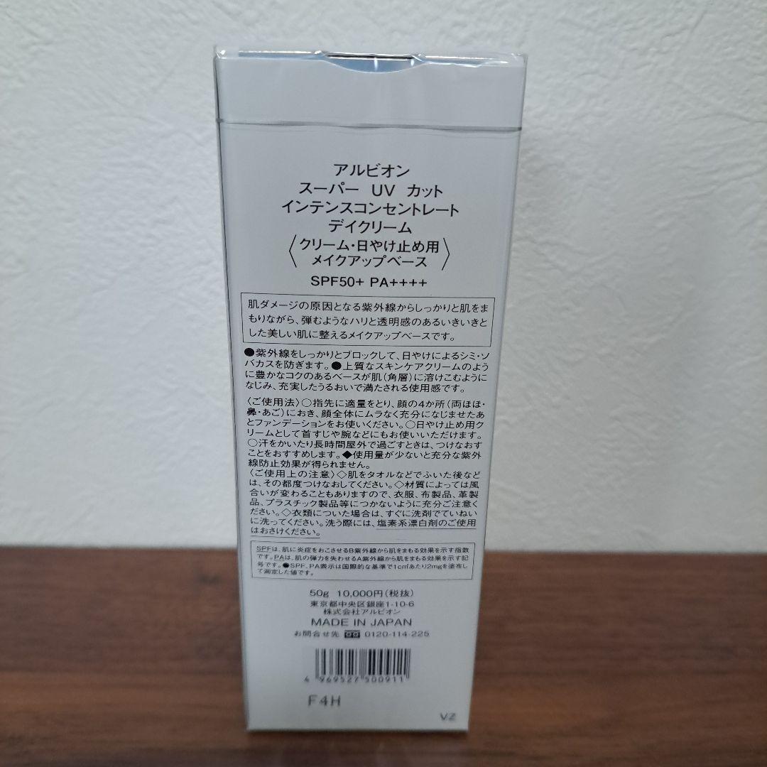 アルビオン　スーパー　UV カット　インテンスコンセントレート　デイクリーム