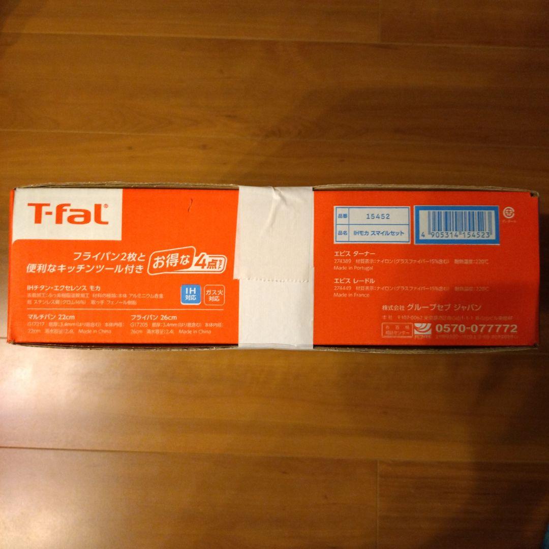 宝*ル様 ティファール T-fal IHモカスマイルセット ターナー&レードル付
