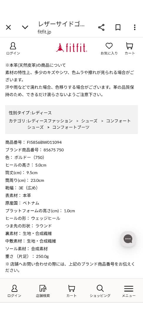 fitfit 　本革サイドゴアブーツ23.5cm