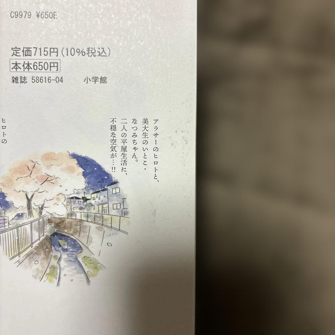 ひらやすみ 全巻 1-9巻 真造圭伍 ドラマ化