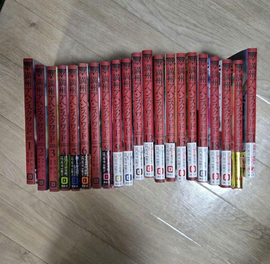 満州アヘンスクワッド 21巻まで