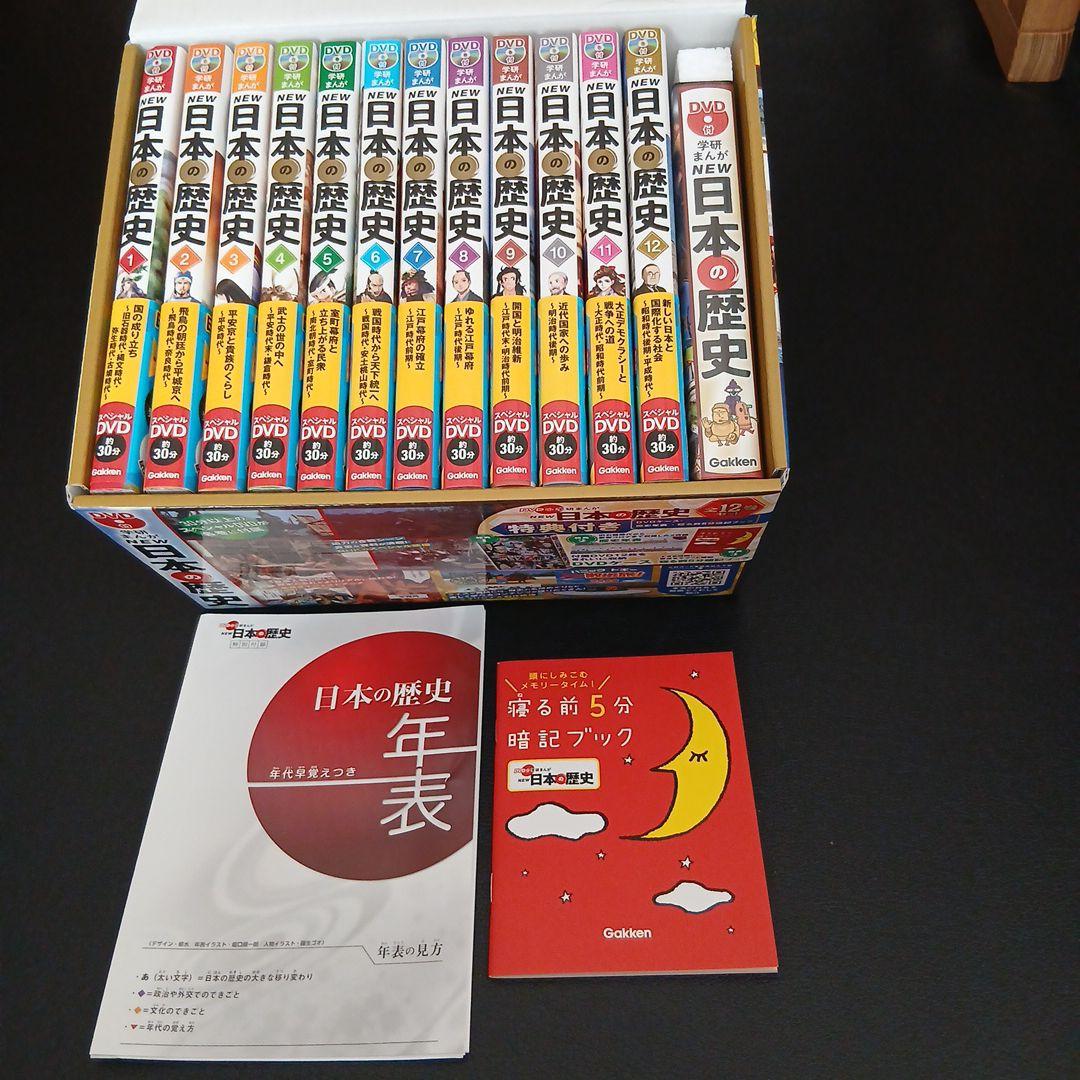 NEW 日本の歴史 全12巻 DVDセット