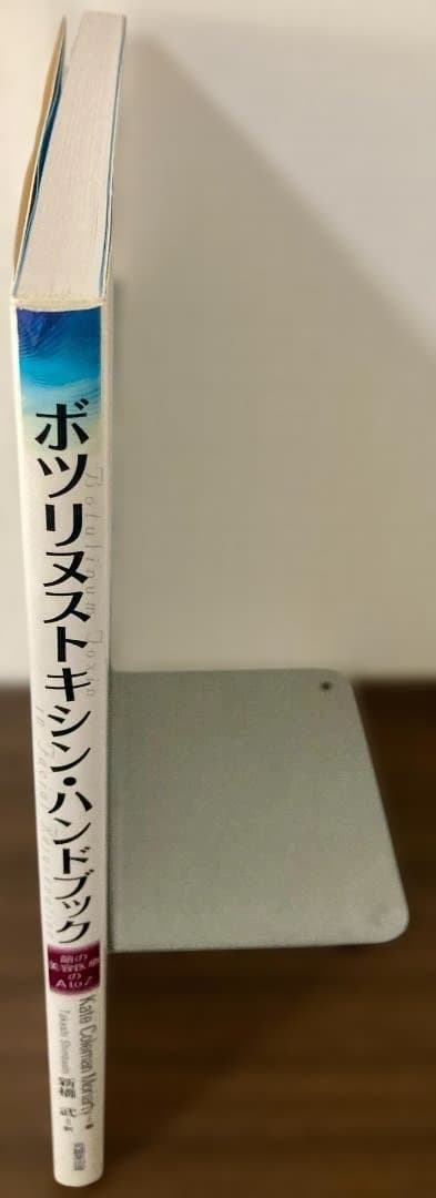 ボツリヌストキシン・ハンドブック : 顔の美容医療のA to Z