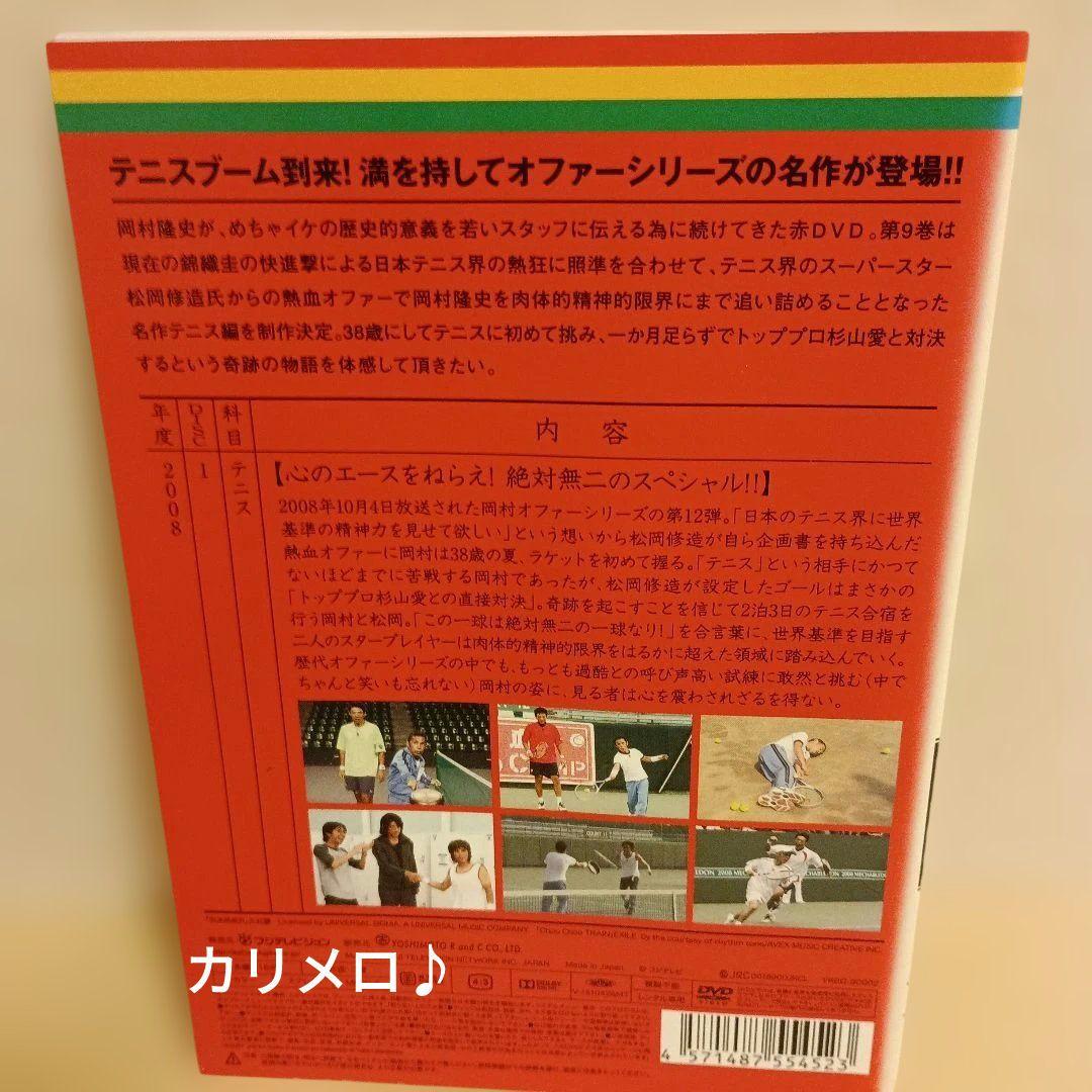 めちゃイケ 赤 DVD シリーズ 9点セット オカザイル 岡村女子高等学校 ほか