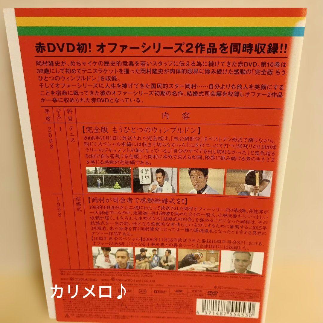 めちゃイケ 赤 DVD シリーズ 9点セット オカザイル 岡村女子高等学校 ほか