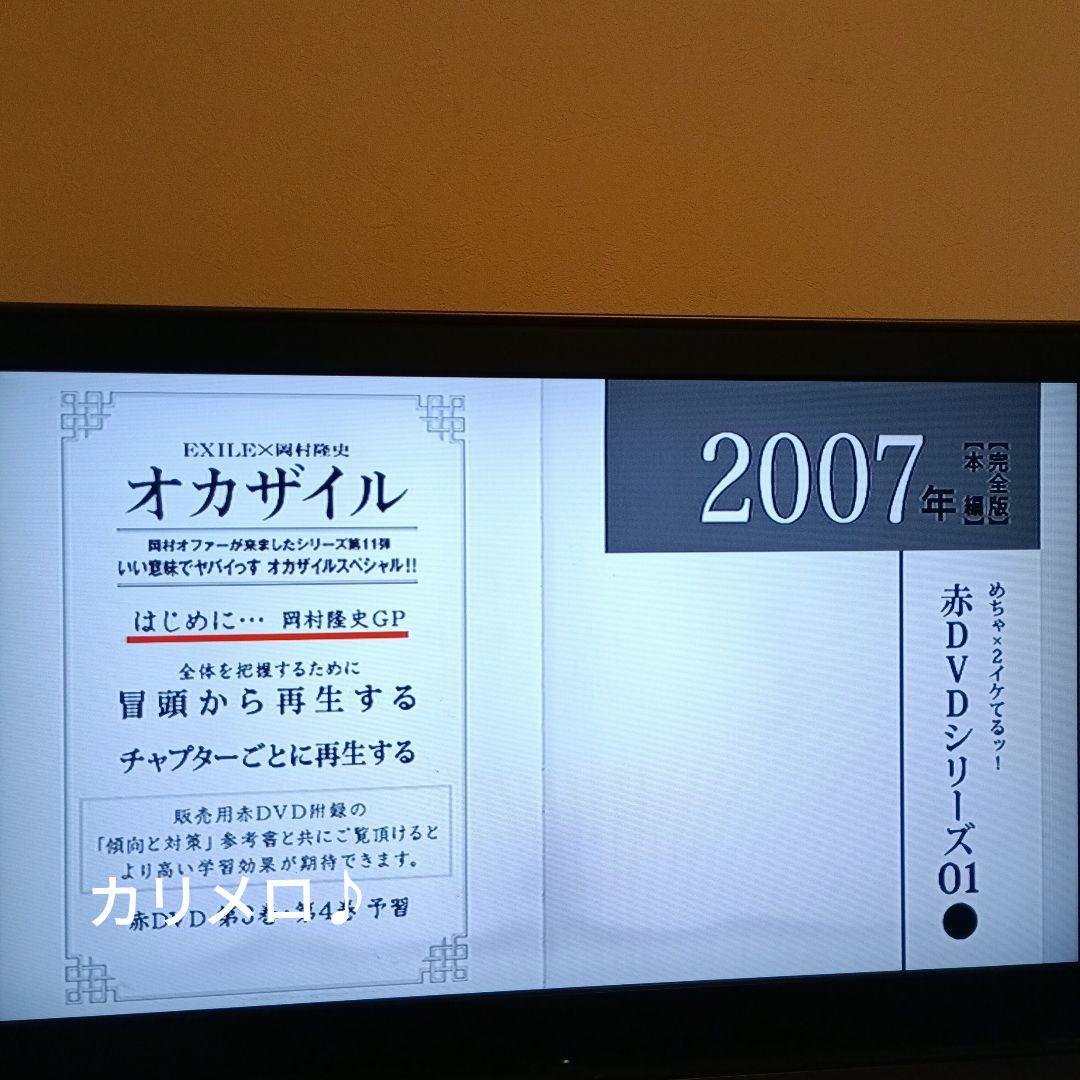 めちゃイケ 赤 DVD シリーズ 9点セット オカザイル 岡村女子高等学校 ほか