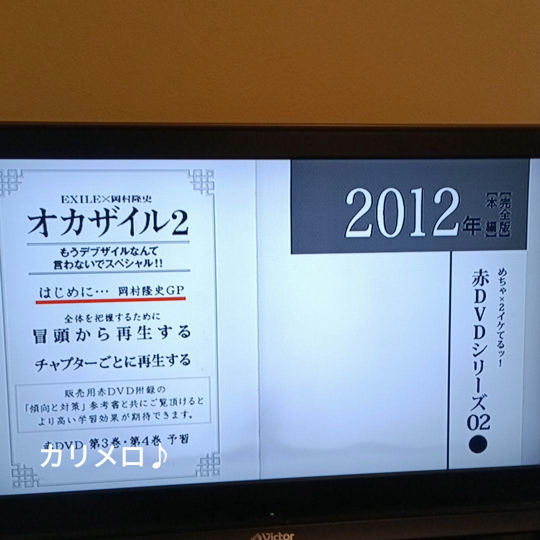 めちゃイケ 赤 DVD シリーズ 9点セット オカザイル 岡村女子高等学校 ほか