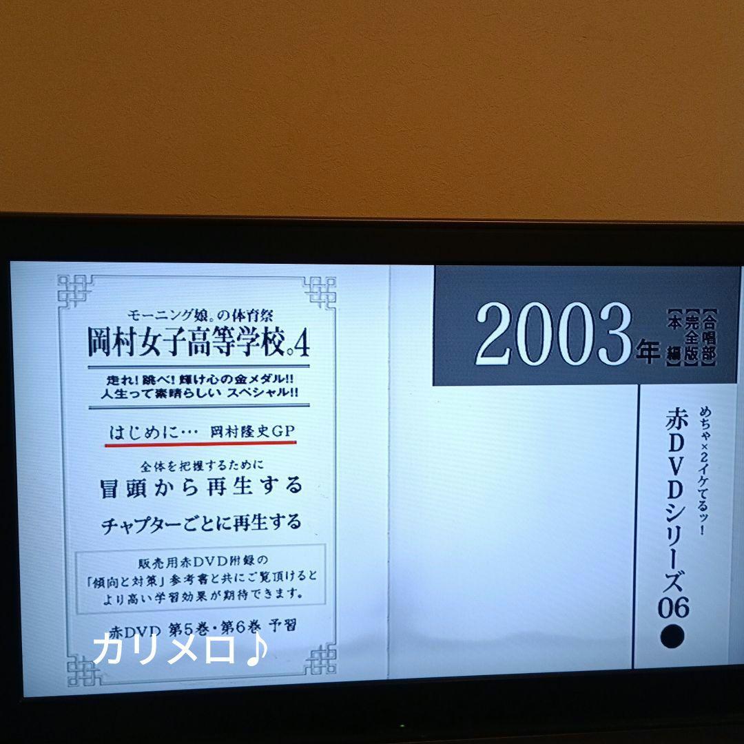 めちゃイケ 赤 DVD シリーズ 9点セット オカザイル 岡村女子高等学校 ほか
