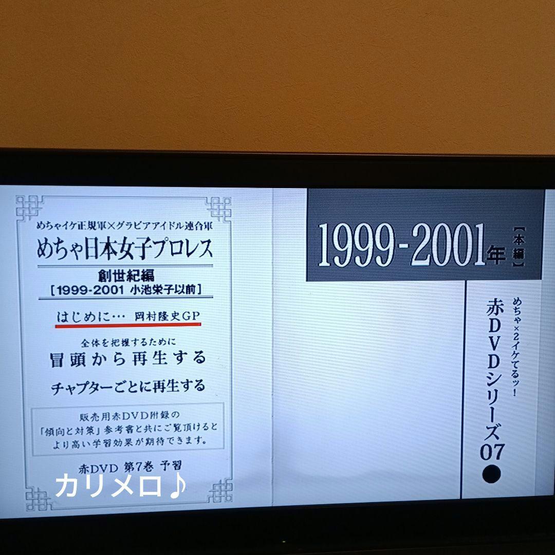 めちゃイケ 赤 DVD シリーズ 9点セット オカザイル 岡村女子高等学校 ほか