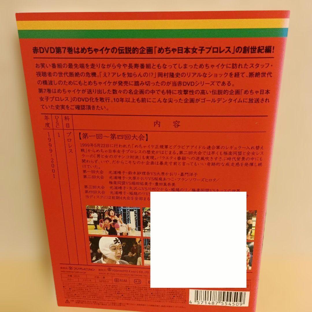 めちゃイケ 赤 DVD シリーズ 9点セット オカザイル 岡村女子高等学校 ほか