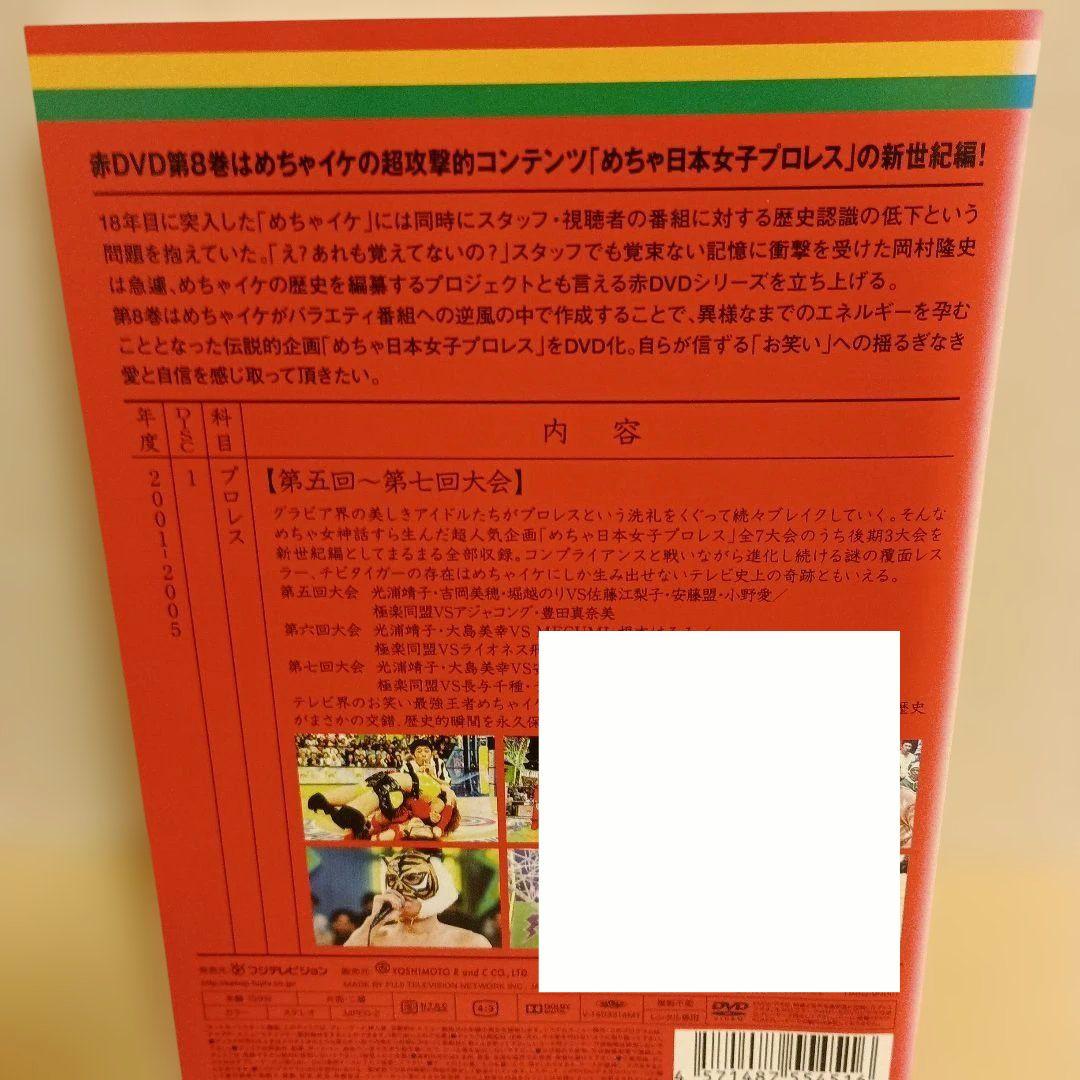 めちゃイケ 赤 DVD シリーズ 9点セット オカザイル 岡村女子高等学校 ほか