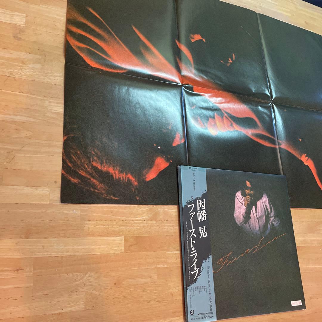 因幡晃 ファースト・ライブ LP 　見本盤　ポスター付き