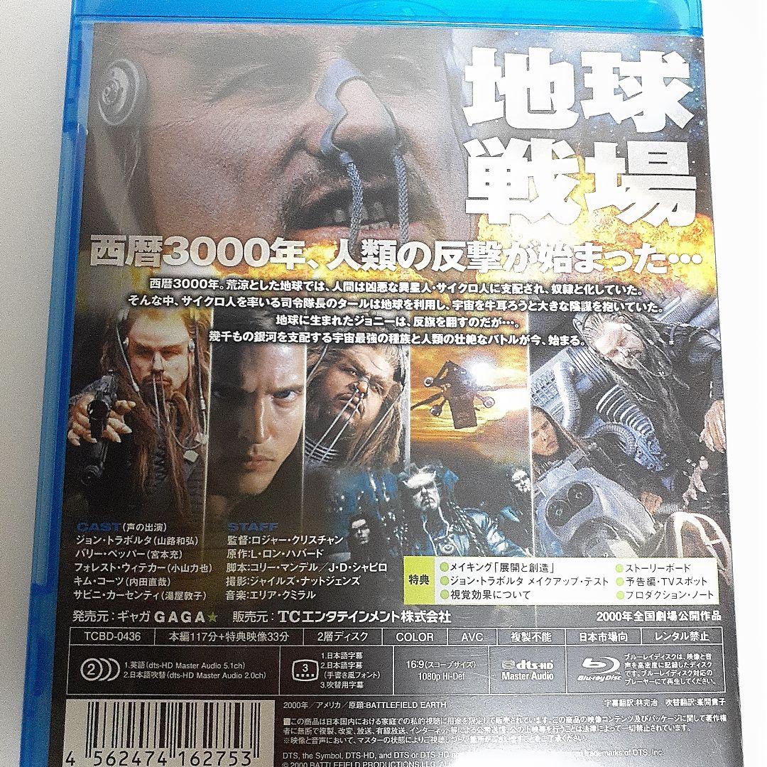 バトルフィールド・アース('00米)　Blu-ray