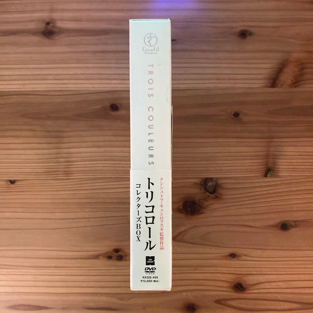 クシシュトフ・キェシロフスキ トリコロール コレクターズBOX DVD