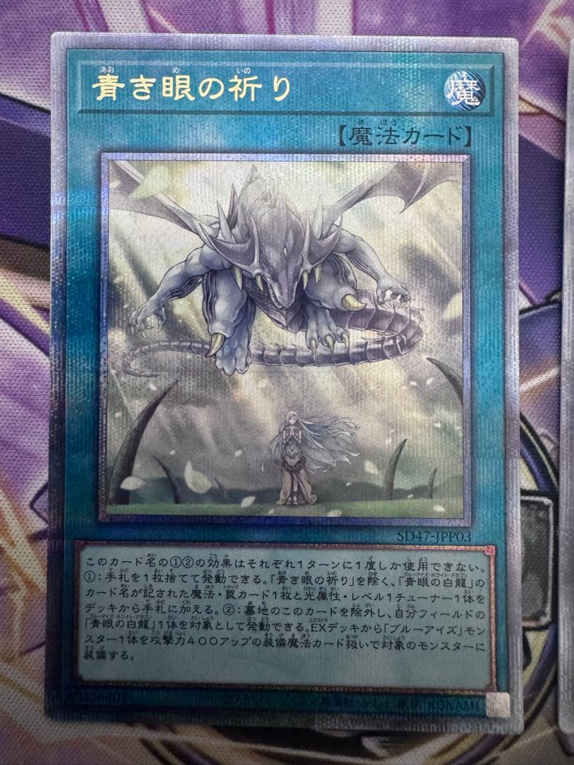 デ*ー様 遊戯王　青き眼の祈り　クオシク3枚　25th