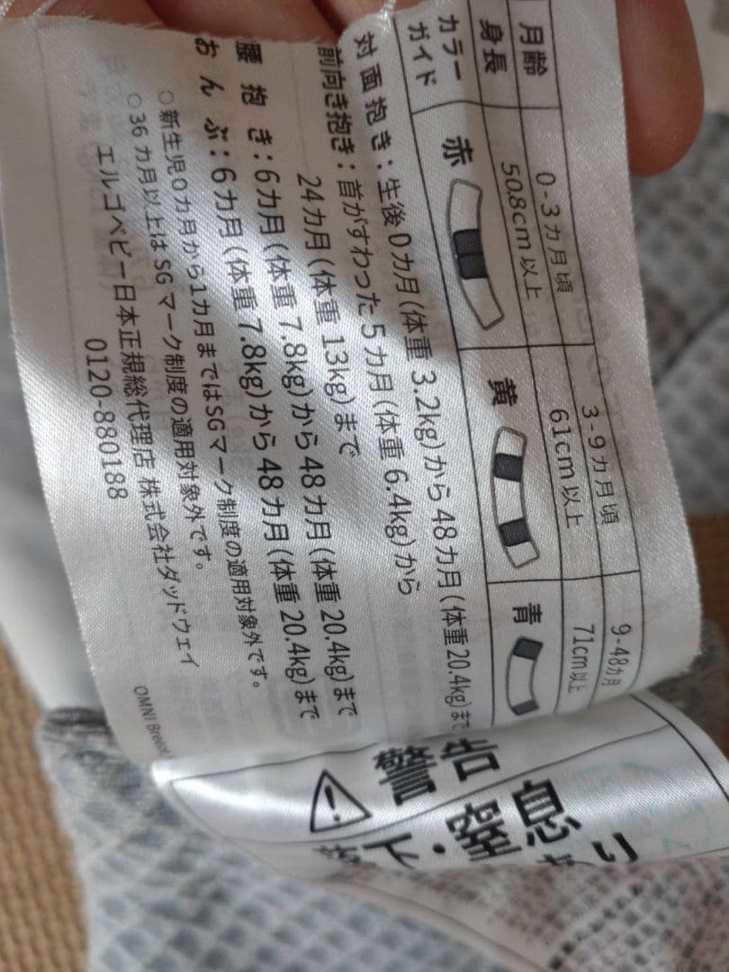 抱っこ紐　エルゴベビー　オムニブリーズ