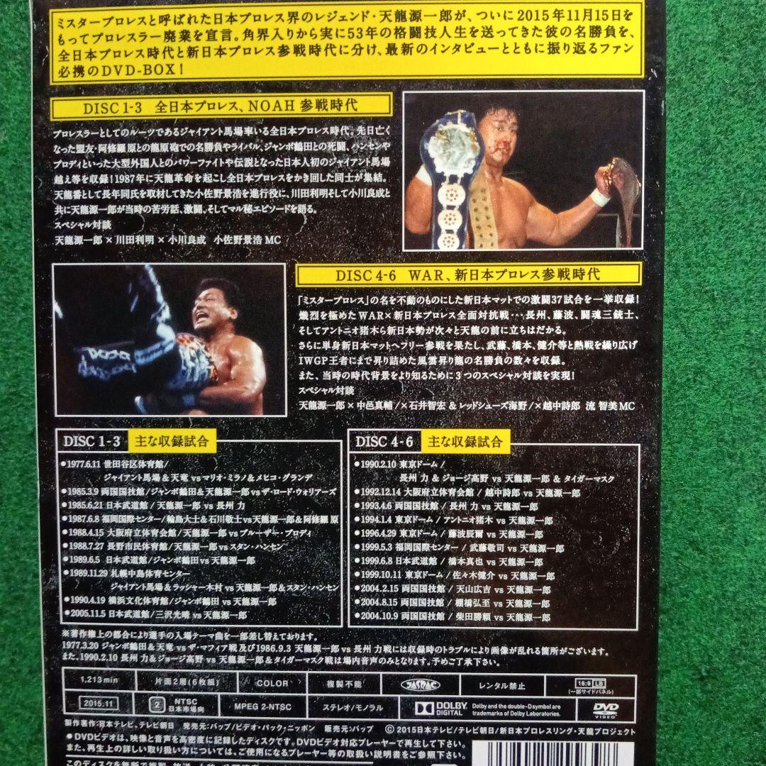 #天龍源一郎引退記念 DVD