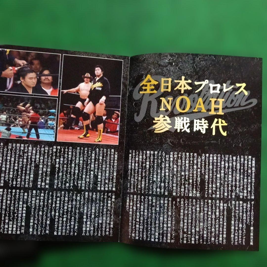 #天龍源一郎引退記念 DVD
