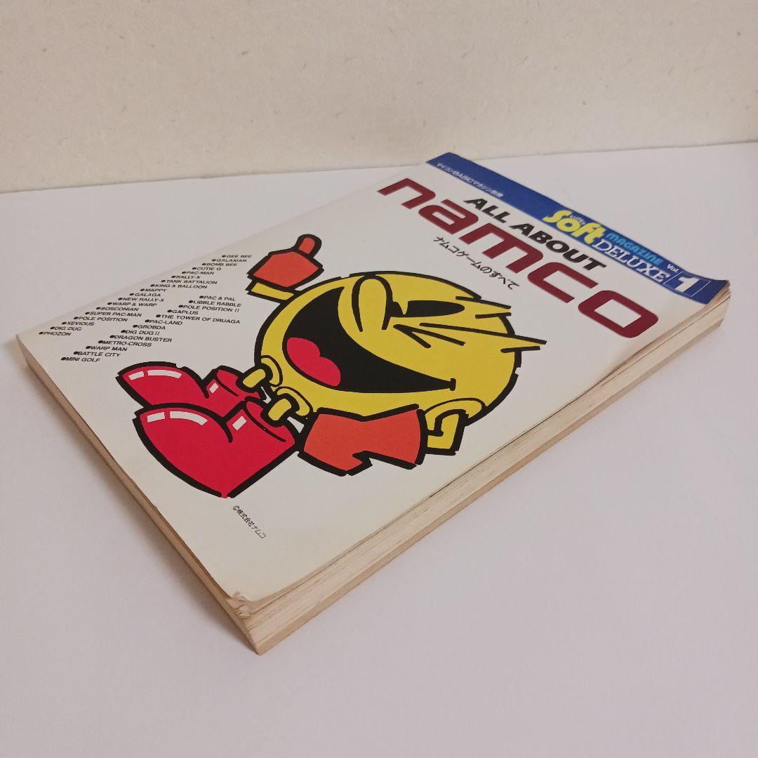 ナムコゲームのすべて (SUPER Soft BOOKS) 1985年