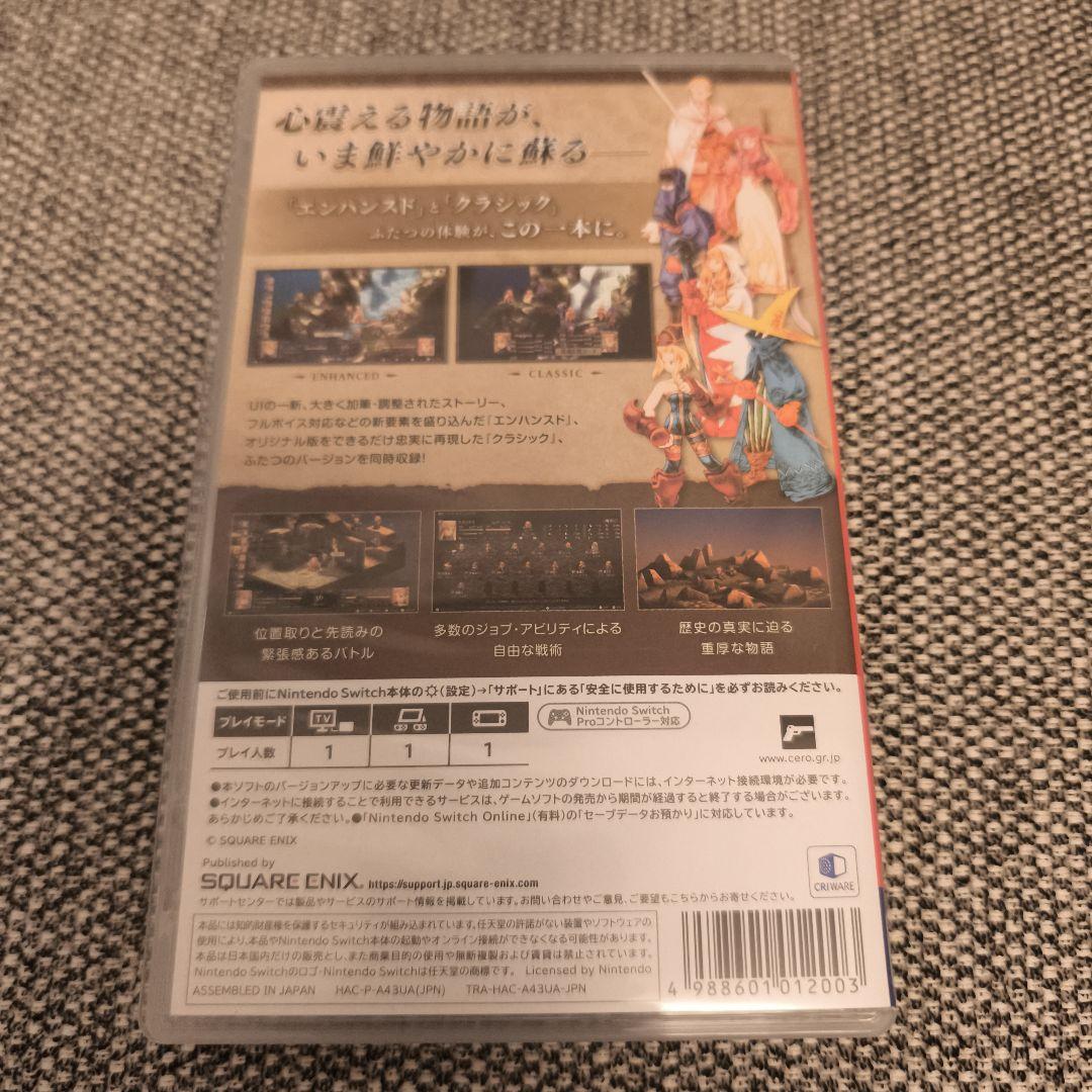 Switch ファイナルファンタジータクティクス - イヴァリース クロニクル