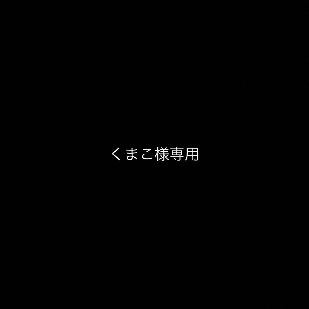 くまこ