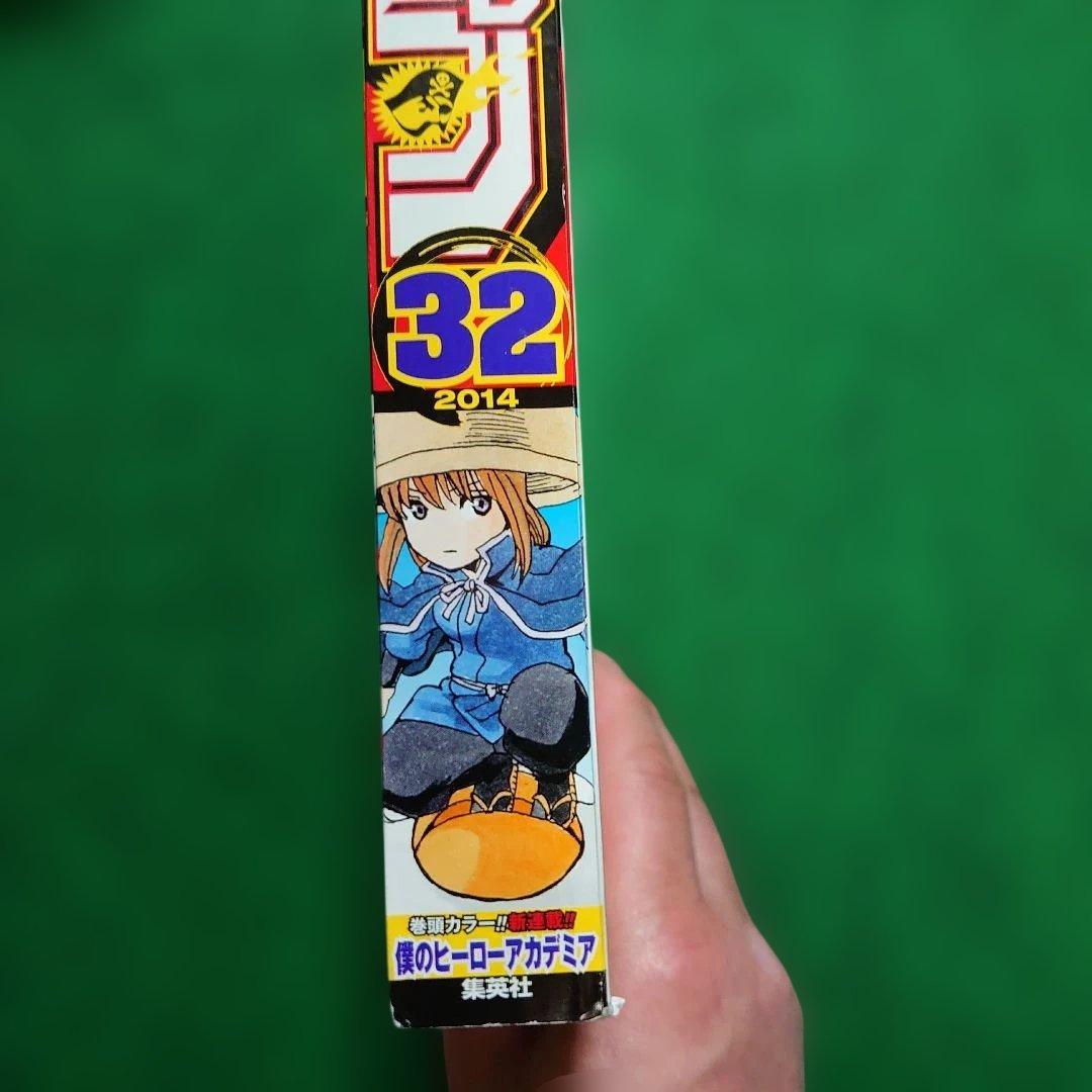 僕のヒーローアカデミア 32号 2014年