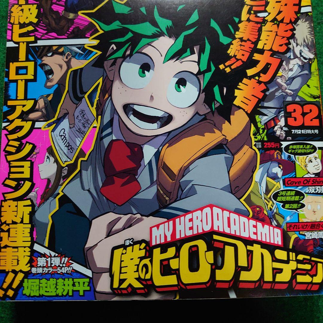 僕のヒーローアカデミア 32号 2014年