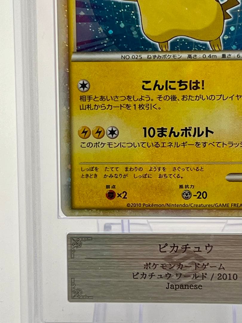 ピカチュウワールドARS10+・メガカイリューex MUR ARS10 セット