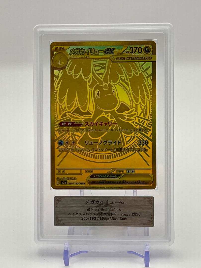 ピカチュウワールドARS10+・メガカイリューex MUR ARS10 セット