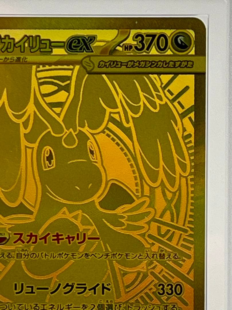 ピカチュウワールドARS10+・メガカイリューex MUR ARS10 セット