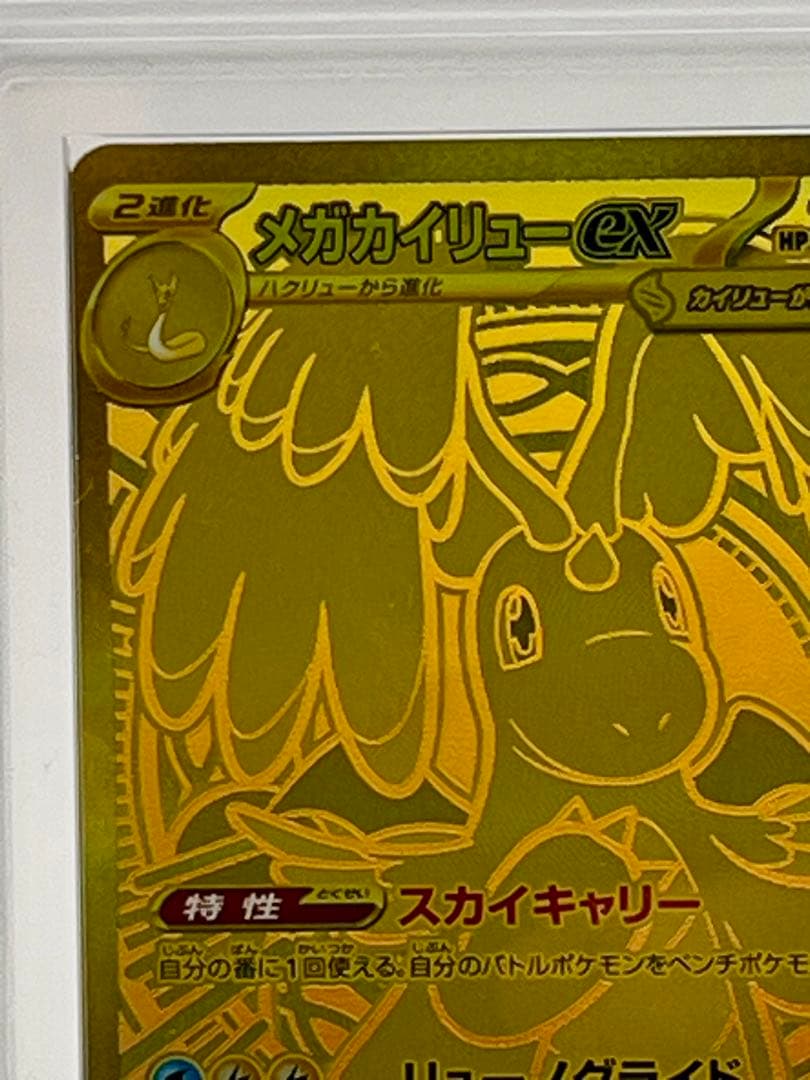 ピカチュウワールドARS10+・メガカイリューex MUR ARS10 セット