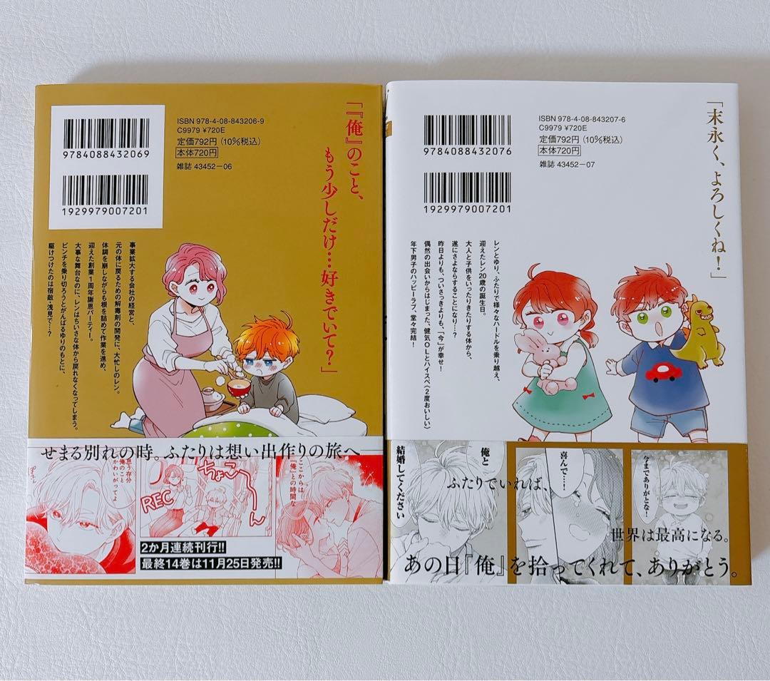 【完結】　おしかけ王子は2度おいしい 1〜14巻