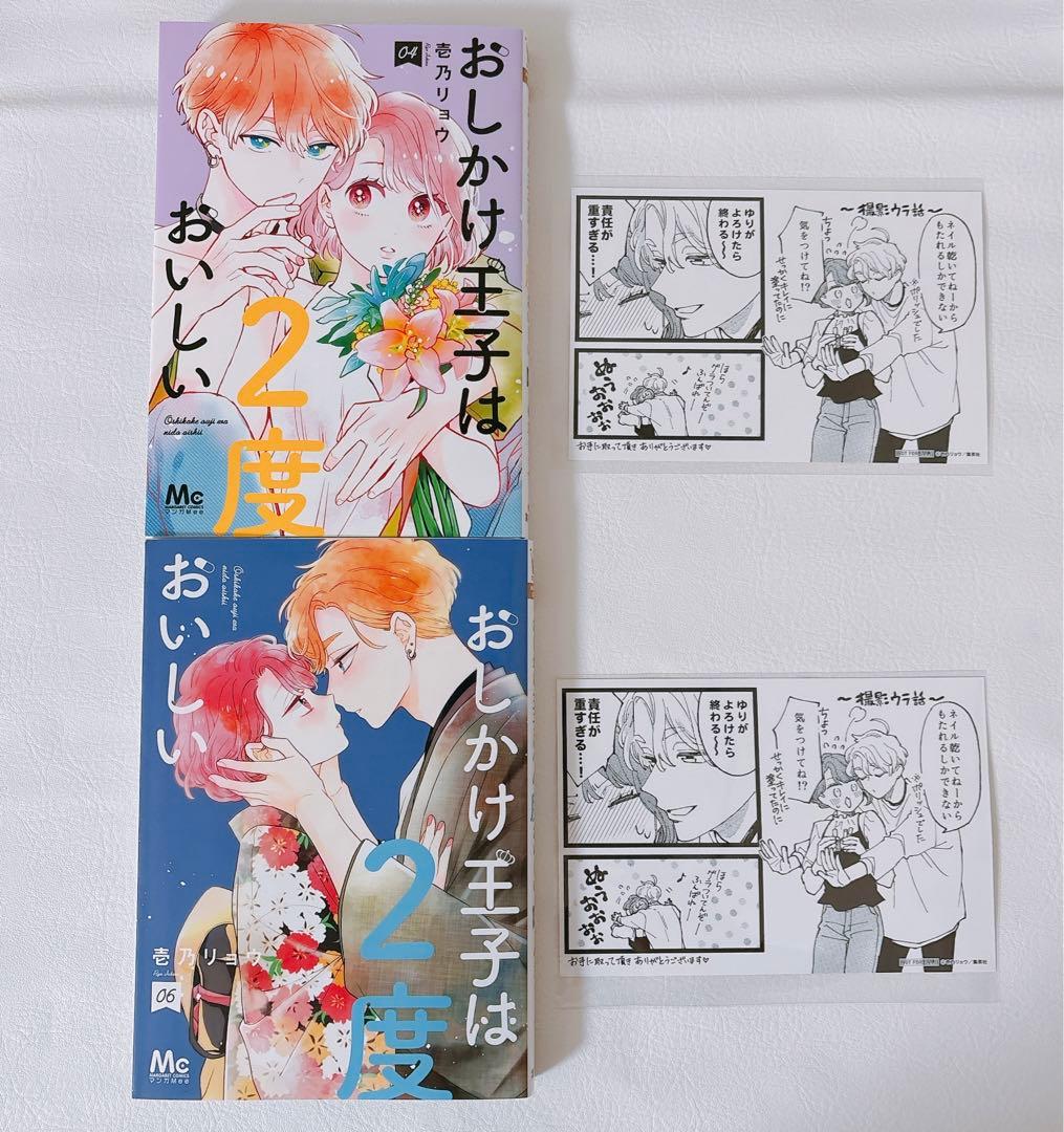 【完結】　おしかけ王子は2度おいしい 1〜14巻