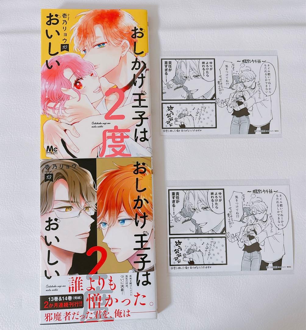 【完結】　おしかけ王子は2度おいしい 1〜14巻