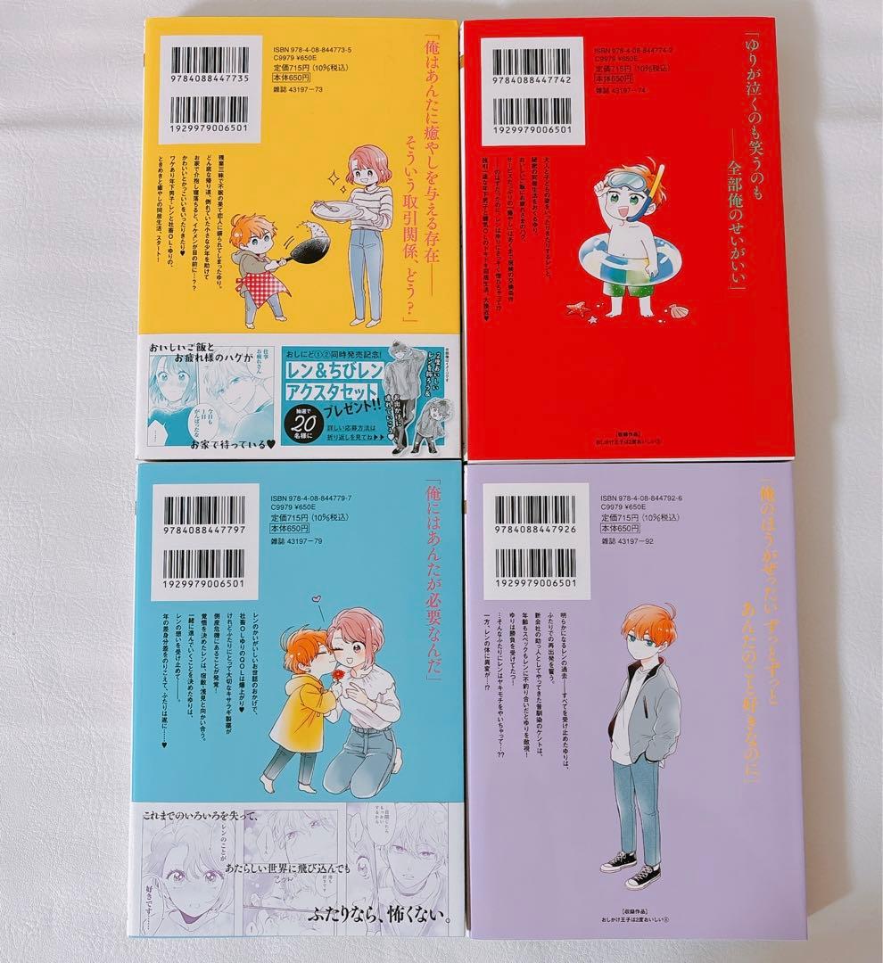 【完結】　おしかけ王子は2度おいしい 1〜14巻