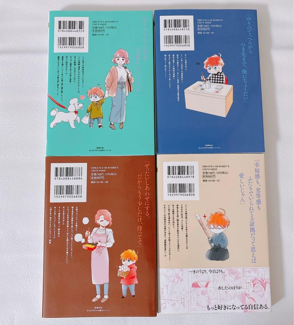 【完結】　おしかけ王子は2度おいしい 1〜14巻