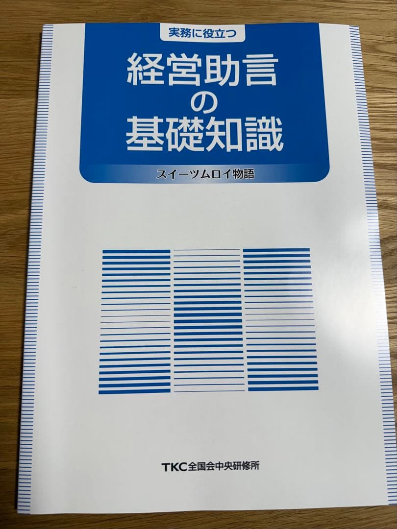 TKC 巡回監査士試験テキスト