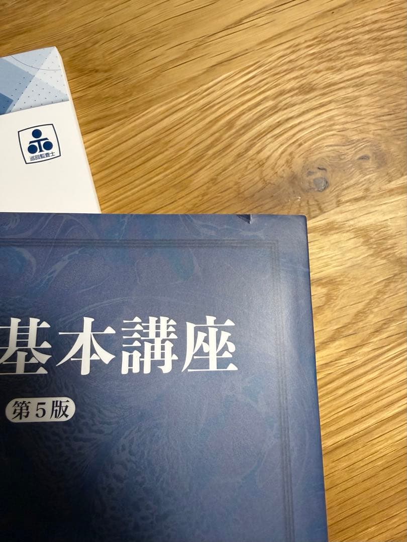 TKC 巡回監査士試験テキスト