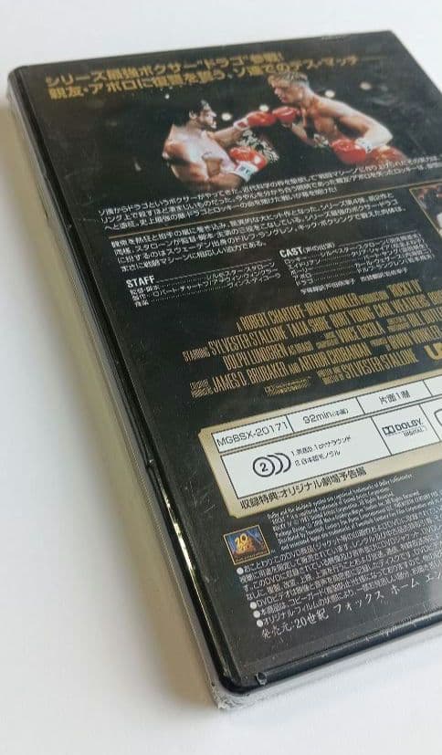 ロッキー4 DVD【新品未開封】