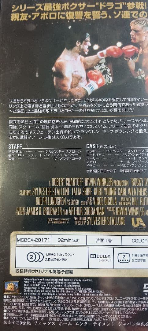 ロッキー4 DVD【新品未開封】