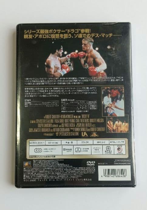 ロッキー4 DVD【新品未開封】