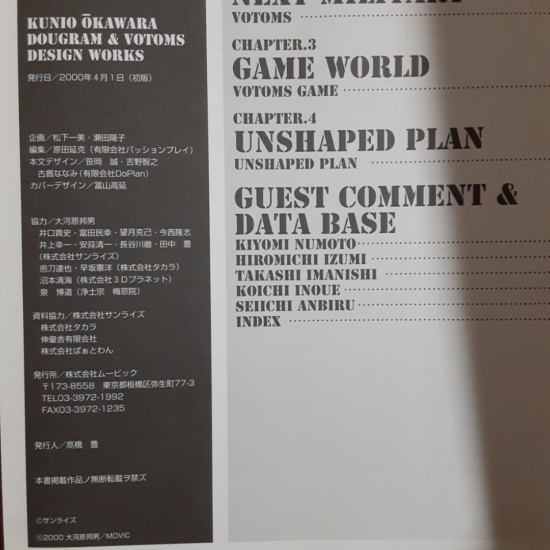 大河原邦男Gundam・Dougram&Votoms design works