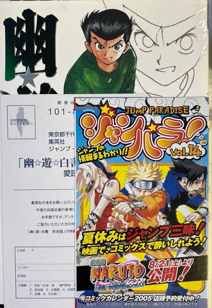 [全初版一部帯付] 幽・遊・白書 完全版 全巻 ＋ 公式キャラクターズブック