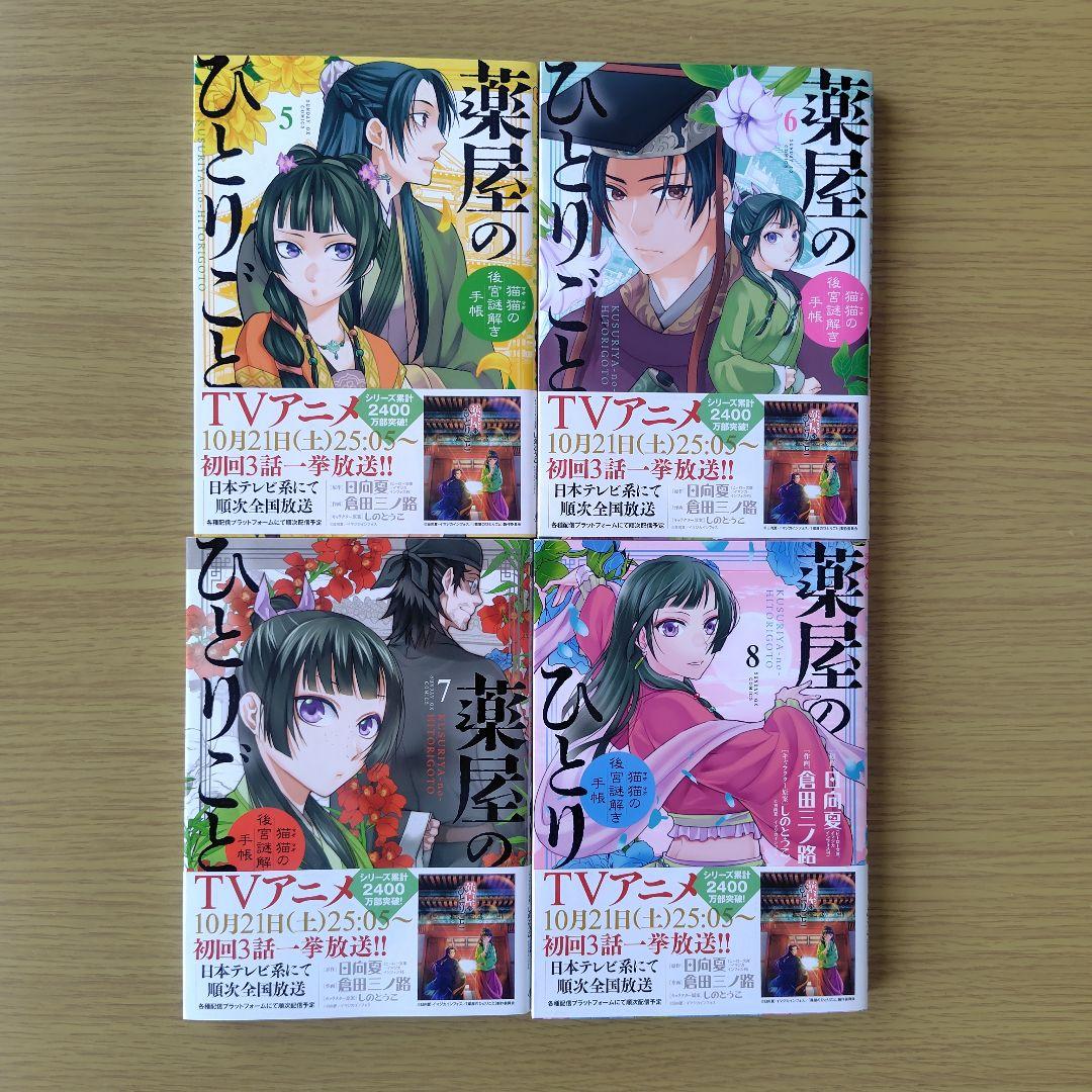 薬屋のひとりごと 1〜21巻セット