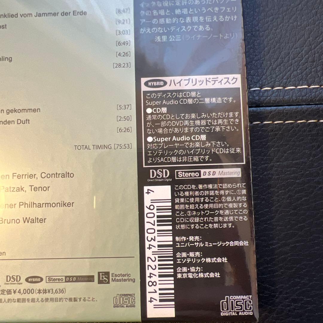 ESOTERIC SACD ESSD-90272 マーラー 交響曲大地の歌