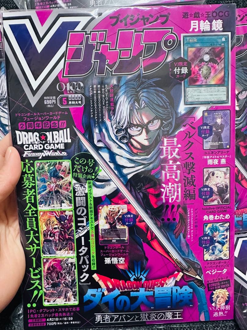 Vジャンプ 2026年 5月号　6冊